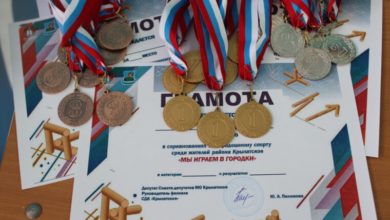 Соревнования по городошному спорту среди жителей района Крылатское