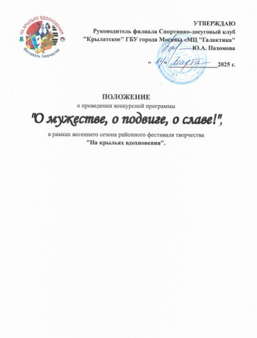 Онлайн регистрация на конкурсную программу "О мужестве, о подвиге, о славе!"