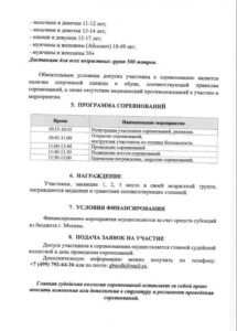 Приглашаем Крылатчан принять участие в кроссе Победы.